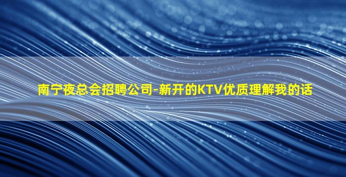 乐山夜总会招聘